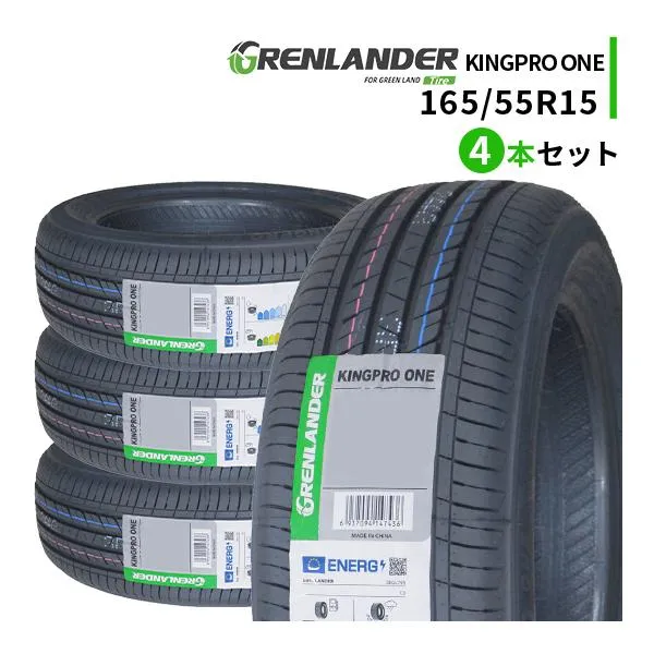165/55R15 4本セット 2026年製造 新品サマータイヤ GRENLANDER KINGPRO ONE 165/55/15