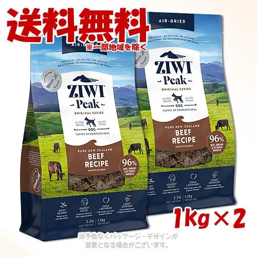 ジーウィーピーク エアドライ・ドッグフード グラスフェッドビーフ 1kg ×2個セット 「ZIWI JAPAN」
