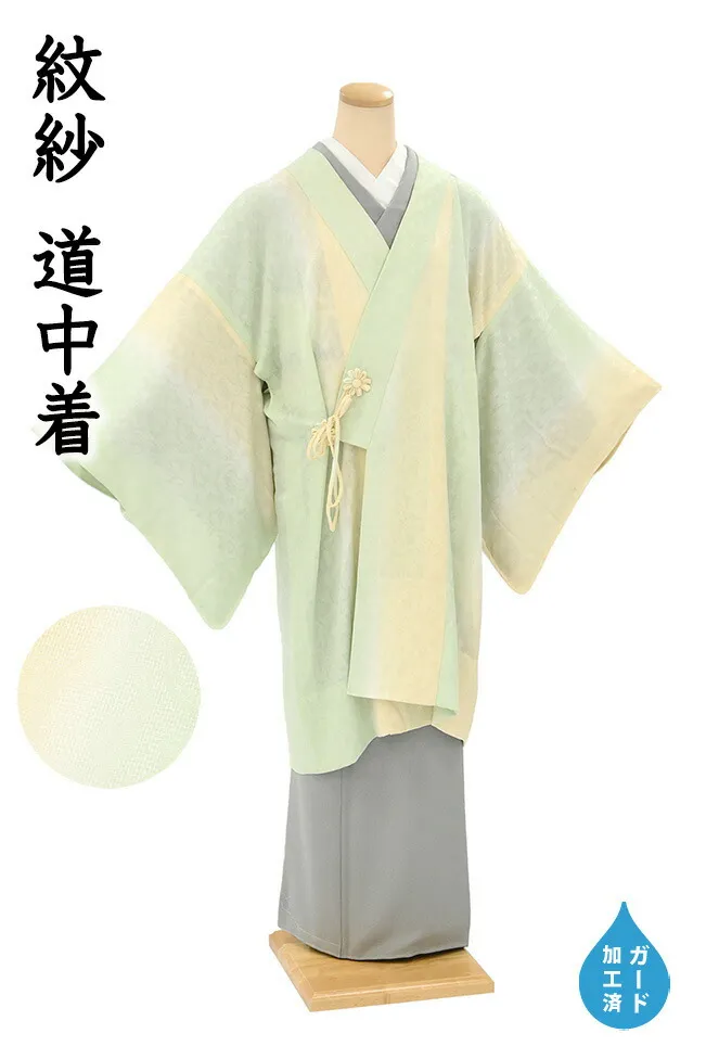 【ショップ評価★5ありがとう♪】着物だいやす 449■道中着■紋紗 小松ちりめん ぼかし縞文 白緑色×薄卵色 ガード加工 身長サイズ：L【正絹】【仕立て上がりコート】【送料無料】【新品】