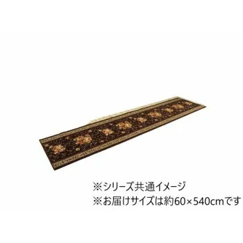 廊下敷き マット 花柄 エレガンス 撥水 ブラウン 約60×540cm 1340560064806【代引不可】