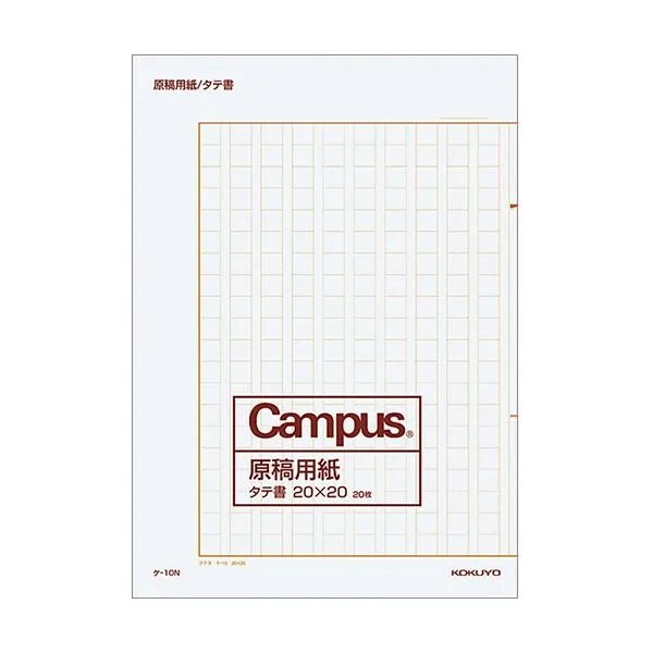 コクヨ 原稿用紙（二つ折り）B4特判縦書き（20×20）茶罫 ケ-10N 1セット（4000枚：20枚×200パック）[21]