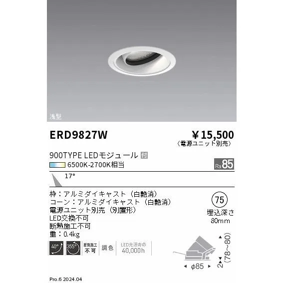 安心のメーカー保証 【インボイス対応店】ERD9827W（電源ユニット別売） 遠藤照明 ダウンライト LED 埋込穴φ75  実績20年の老舗