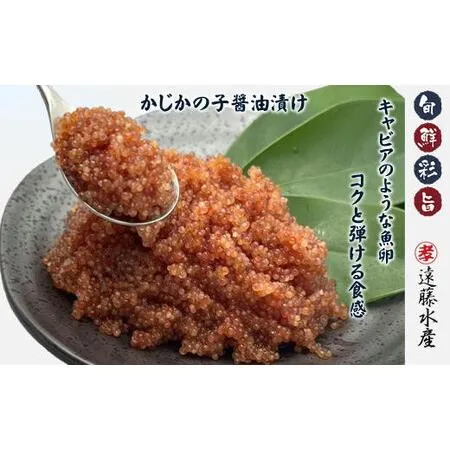 ふるさと納税 8-008-006 かじかの子セット 400g 北海道増毛町