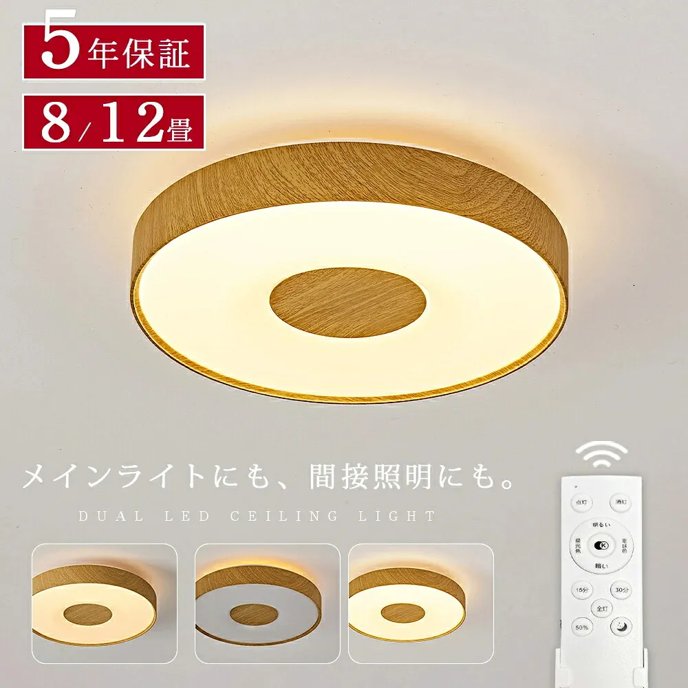 led シーリングライト おしゃれ 8畳 10畳 12畳 調光調色 リモコン付き 明るい 薄型 軽い 豆電球 常夜灯 丸型 コンパクト 電気 リビング 寝室 照明 おしゃれ 北欧 led照明器具 タイマー付き 節電 工事不要 省エネ 新生活 取付簡単 アプリ対応