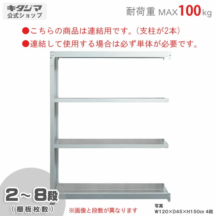 スチールラック 幅150 奥行45 高さ120cm 4段 亜鉛メッキ 軽中量ラック 100kgタイプ 連結 耐荷重100kg/段 スチール棚 ボルトレスラック 倉庫ラック 工場ラック 事務所収納 ガレージ収納 店舗什器 在庫棚 業務用ラック 頑丈ラック 組立簡単 連結可能 [W150][D45][H120]