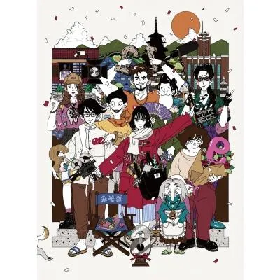 四畳半タイムマシンブルース DVD 完全版  〔DVD〕
