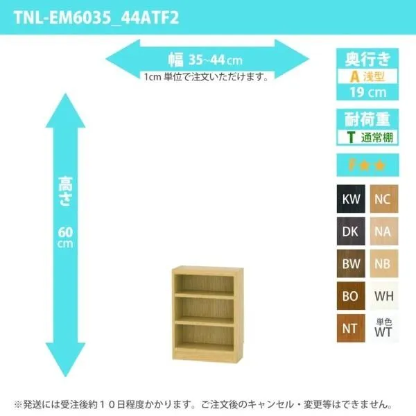 (タイムセール中) オーダー家具 収納棚 オーダーラック 幅35〜44cm 高さ60 奥行19cm