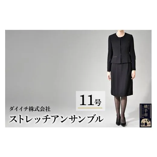 ふるさと納税 服 女 秋田県 横手市 ストレッチ アンサンブル 11号 ブラックフォーマル アンサンブル ストレッチ レディース ジャケット ワンピース 前開き ノ…