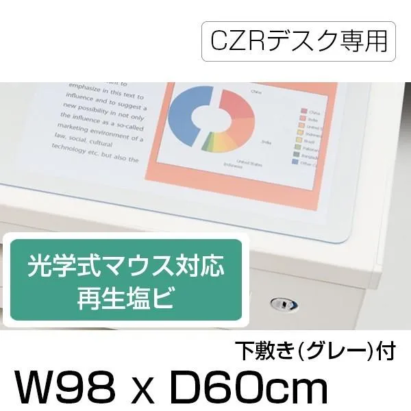 デスクマット CZRデスク用 下敷き グレー 付 タイプ 光学式マウス対応 再生塩ビ イトーキ 幅98×奥行60cm 自社便 玄関渡し LCFN-107RD7S-GY