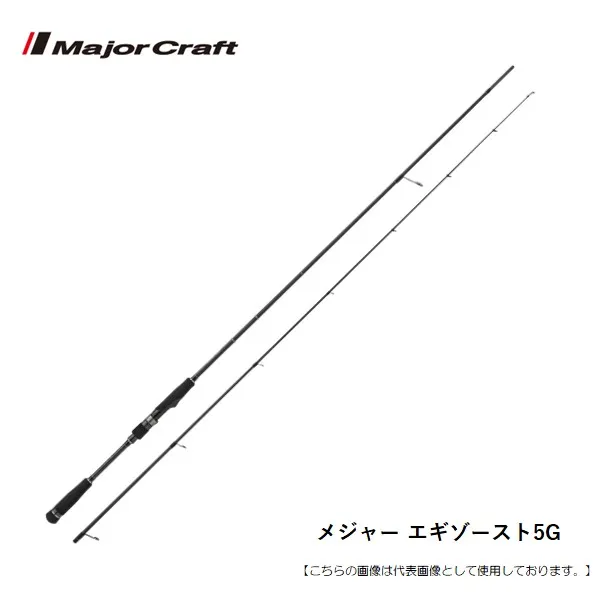 【1日はポイント10倍！】メジャークラフト エギゾースト5G EZ5-832M/LRC 送料無料 [ロッド]