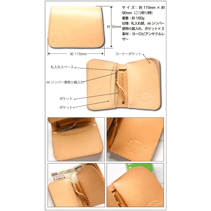 革蛸謹製 台形ショートワレットTYPE-H ヨーロピアンサドル