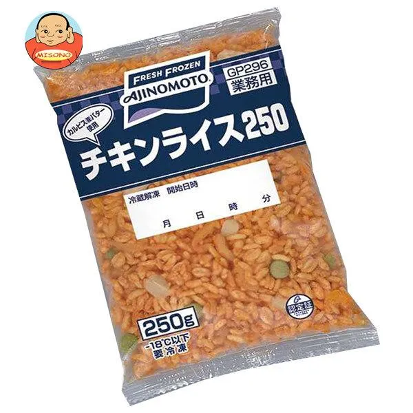 送料無料 味の素 チキンライス250 250g×20袋入 冷凍商品