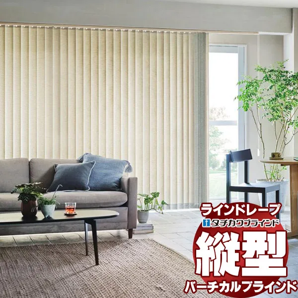 【最大ポイント23倍＋クーポン】ラインドレープ 縦型ブラインド 無地 LD-7280～7281 リンド