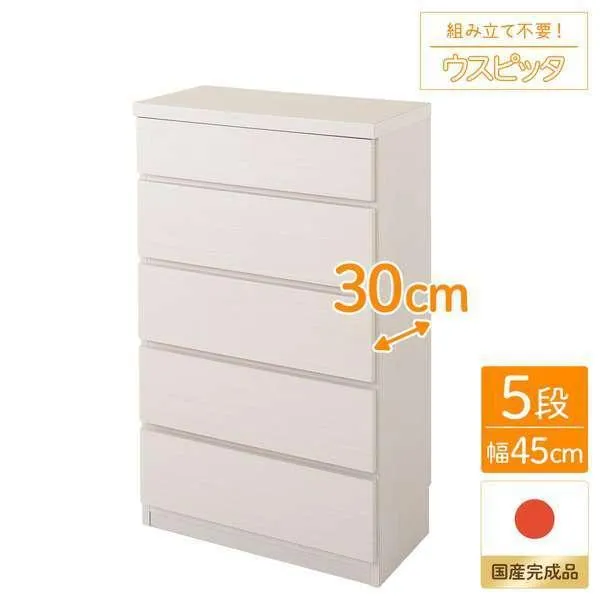 頑丈薄型チェスト 収納棚 5段 幅45cm ホワイト木目調 奥行30cm 日本製 完成品 転倒防止具付き