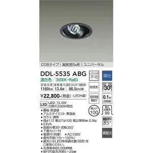 大光電機 DDL-5535ABG LEDダウンライト Σ