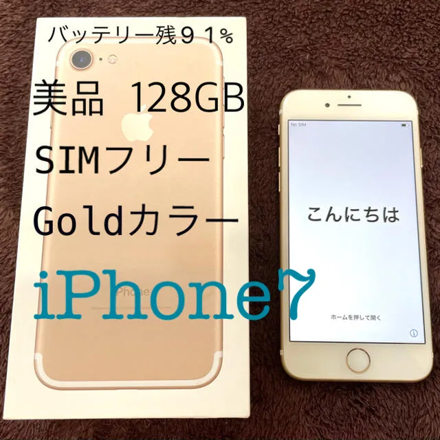 【kuta様専用】Phone7 SIMフリー 128GB 箱付き Gold