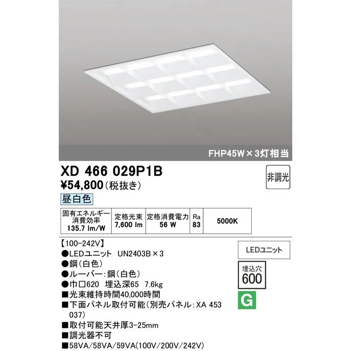 オーデリック XD466029P1B(LED光源ユニット別梱) ベースライト LEDユニット型 埋込型 非調光 昼白色 ルーバー付