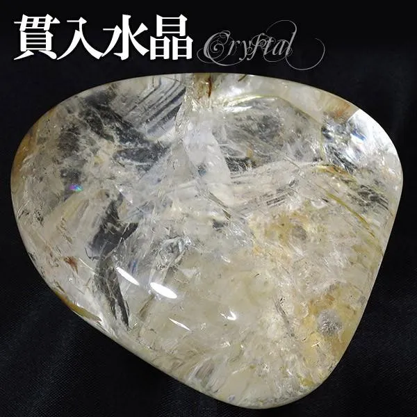 ブラジル水晶 磨き原石 貫入水晶 レインボー 虹入り 約216g 天然石 パワーストーン ブラジル産 水晶原石 水晶 プレゼント 爆買