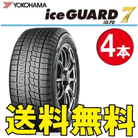 納期確認要 送料無料 スタッドレス 4本価格 ヨコハマ アイスガード7 iG70 275/40R19 105Q 275/40-19 YOKOHAMA ice GUARD
