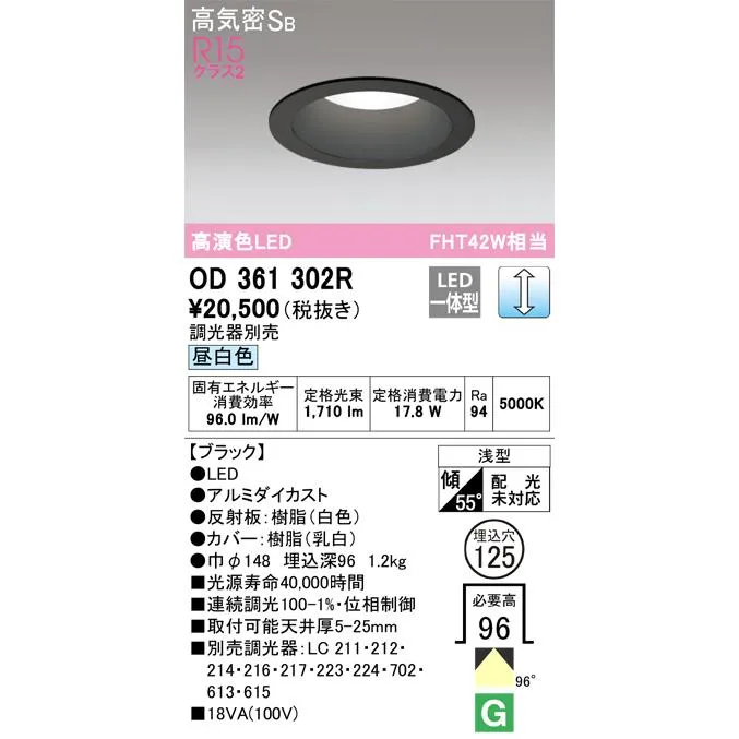 安心のメーカー保証 OD361302R オーデリック ダウンライト 一般形 LED ◆ 実績20年の老舗