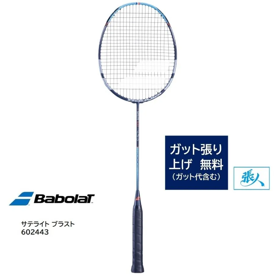 BabolaT サテライト 6.5 ブラスト 【ガット張無料】 バドミントンラケット 602443 マリンブルー
