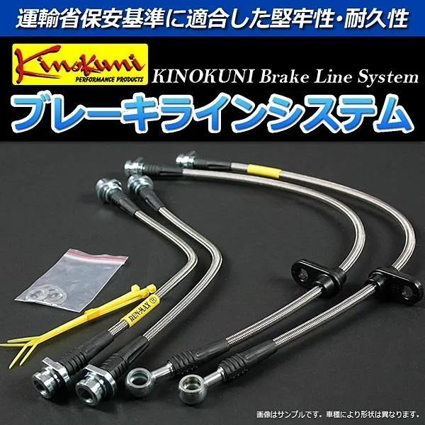 ブレーキライン プレリュード BB1 NA ステンレス製 メーカー品番 KBＨ-008SS キノクニ ブレーキラインシステム ホンダ 送料無料