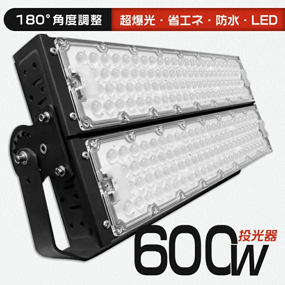 超爆光 LED投光器 作業灯 600W 6000W相当 120000lm 昼光色 昼白色 電球色 ACコード付 広角120度 屋外 SMDチップ AC100V 200V IP65 防水 防塵 舞台照明 看板灯 駐車場 集魚灯 防水 倉庫 強力 夜間照明 現場作業 夜間作業 ワークライト サーチライト 壁掛け照明 5mコード付