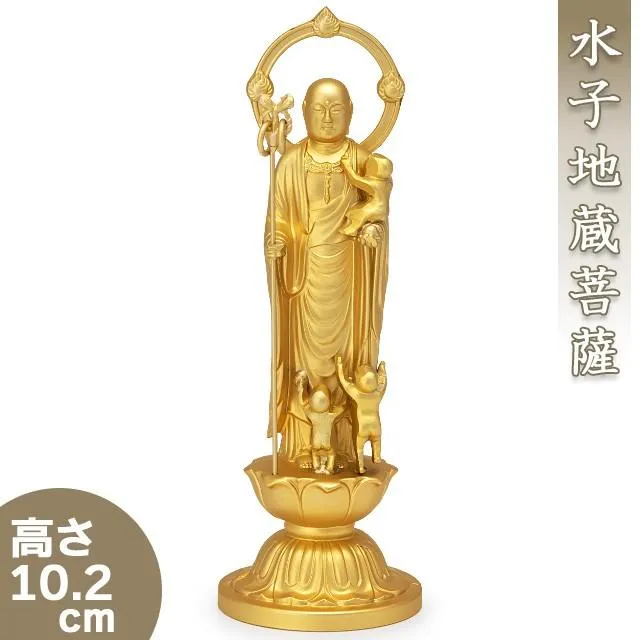 水子地蔵菩薩(子安地蔵菩薩) 合金製金メッキ 10.2cm【牧田秀雲作】