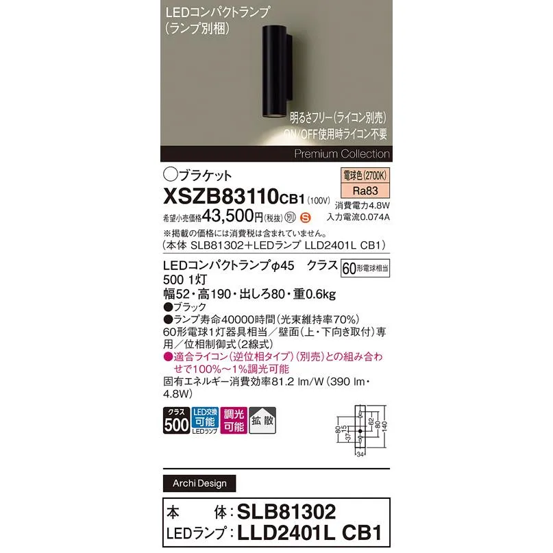 【ご注文合計25,001円以上送料無料】Ｈ区分 パナソニック XSZB83110CB1 『SLB81302＋LLD2401LCB1』（ランプ別梱包） ブラケット LED