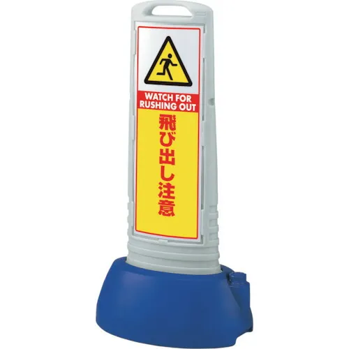 ★【メーカー直送】ユニット（UNIT） ＃サインキューブスリムグレー飛び出し注意 【品番：865-721GY】