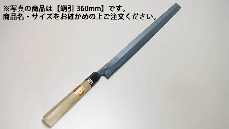 堺菊守 和包丁 特製 蛸引 330mm【庖丁 業務用ナイフ 和包丁】【水牛】【片刃】【業務用】
