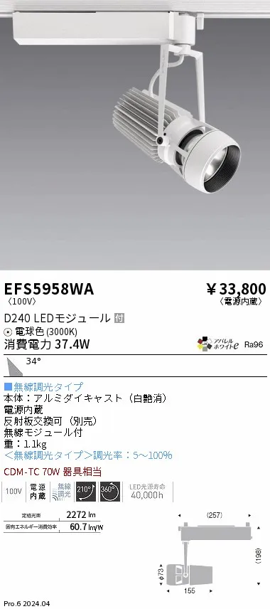 EFS5958WA 遠藤照明 DUALスポットライト D240タイプ 電球色3000K 広角 Fit
