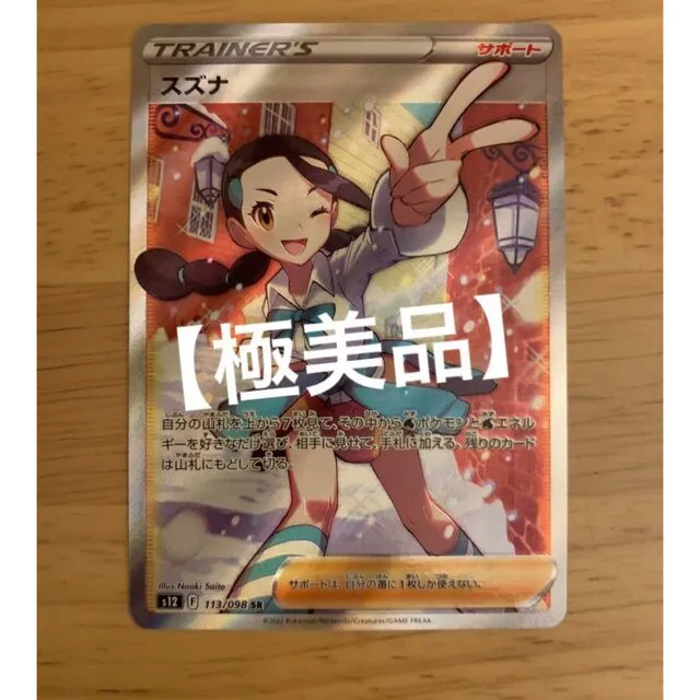 スズナsr パラダイムトリガー