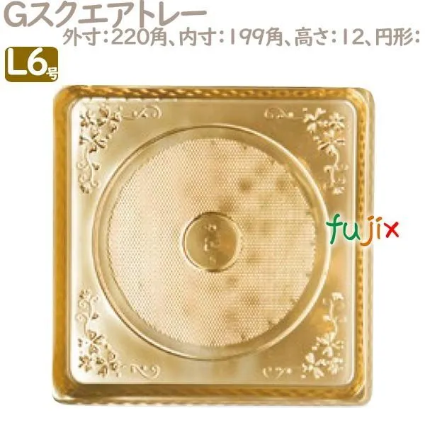 Gスクエアトレー L6号用 100個／ケース U51450 ケーキ箱 業務用