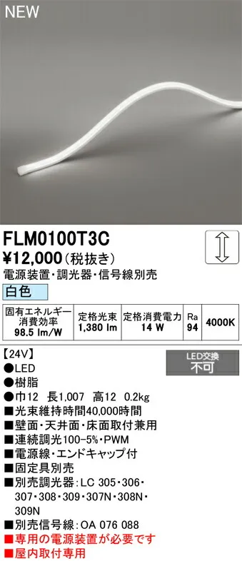 間接照明 オーデリック FLM0100T3C