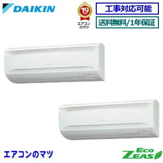 ■SZRA140BYD ダイキン 業務用エアコン【ECO ZEAS】壁掛形 5馬力 同時ツイン 三相200V ワイヤードリモコン[業務用/1年保証/メーカー直送品］[送料無料]【レビュー書込みで次回1000円値引】[土日祝日配送不可]