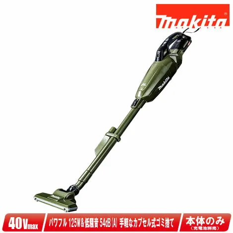 マキタ 40Vmax 充電式（コードレス）クリーナー CL001GZO 本体のみ ※充電池・充電器別売（\"本体\"だけでは使用できません）【※沖縄県への注文受付・配送不可】