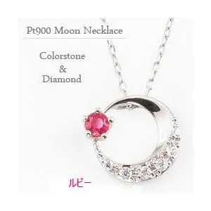 ルビー ムーンネックレス 月 ネックレス 7月誕生石 カラーストーン ダイヤモンド  プラチナ Pt900 Pt850 レディース 注文製作 プレゼント ギフト 受注 爆買
