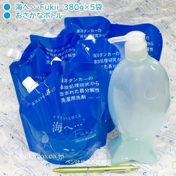 多用途☆【洗剤(替)と空ボトル】洗濯用洗剤 海へ…Fukii(フッキー)380g 詰替用<5袋>と、ポンプ式おさかな空ボトル 〜がんこ本舗〜 ＊stepの進化版