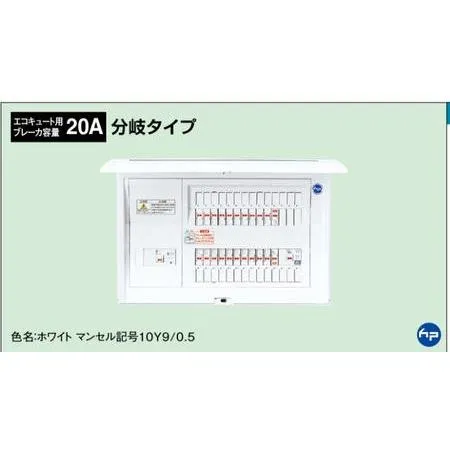 ※商品画像はイメージです【太陽光発電システム・エコキュート・IH対応】【リミッタースペースなし】BQE810143C2