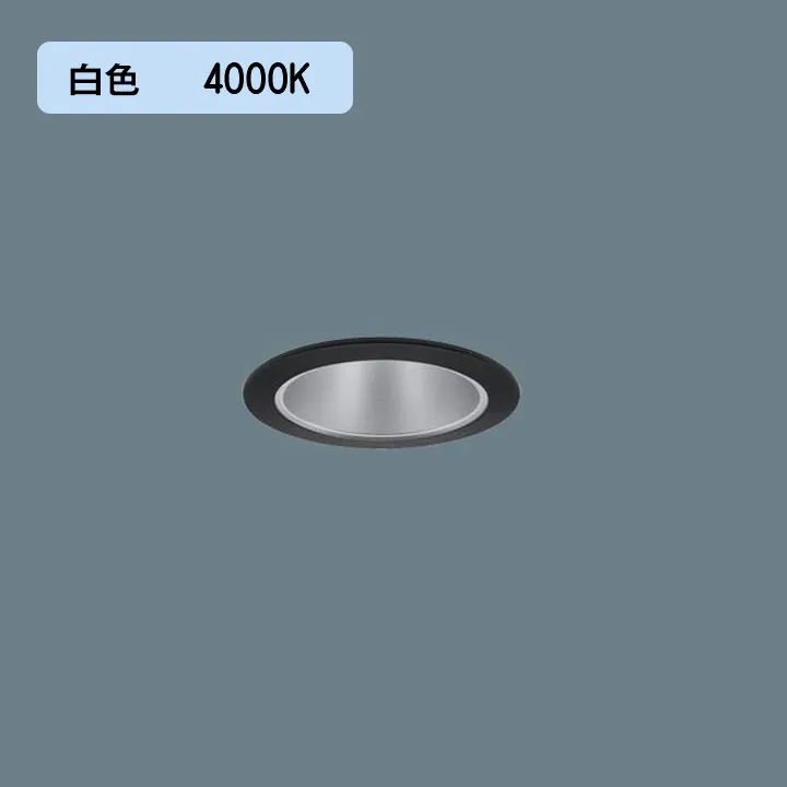 【法人様限定】【XND0607BWK LE9】パナソニック LEDダウンライト(白色) 天井埋込型 ビーム角80度・拡散タイプ・光源遮光角30度 埋込穴φ75 白熱電球60形1灯器具相当 panasonic/代引き不可品