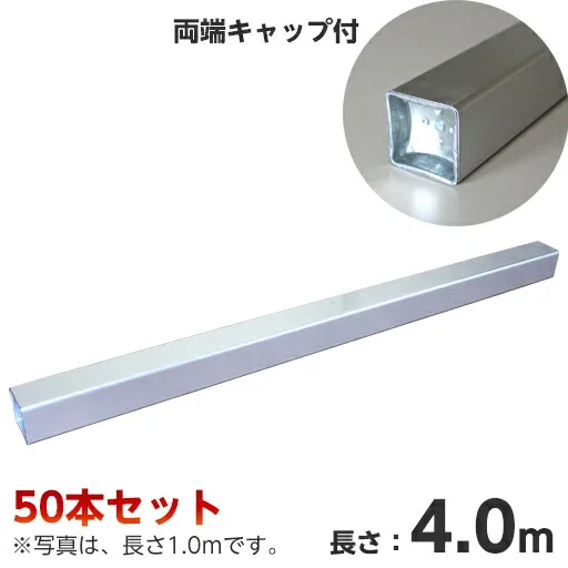 アルミ製角バタ 60角×4.0m 50本セット バタ角 [個人宅宅配不可][型枠工事用材 仮設用材]
