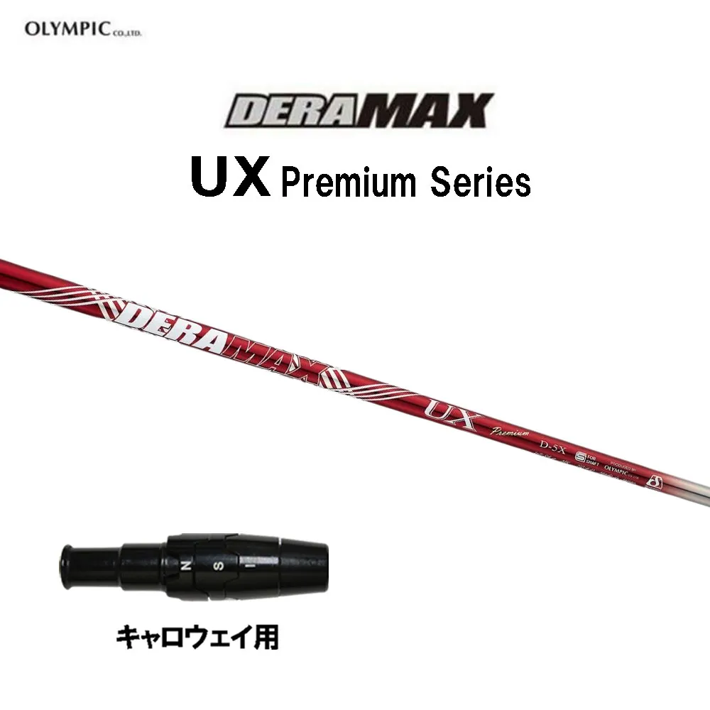 オリムピック デラマックス UX プレミアム キャロウェイ用 スリーブ付シャフト ドライバー用 カスタムシャフト 互換スリーブ DERA MAX Premium