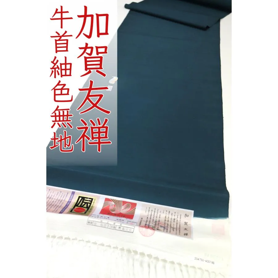 和遊館 即決kta2927 老舗 問屋 別注品 本加賀友禅 松任いち × 石川県指定無形文化財 白山工房 手挽き糸 牛首 紬 無地 着尺 お仕立て付き