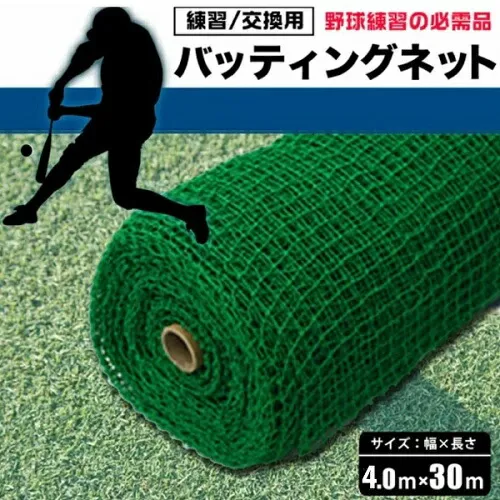 【ポイント10倍】【直送品】 シンセイ バッティングネット 37.5mm 4m×30m 198488 【大型】