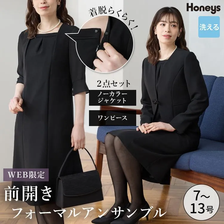 葬儀 通夜 告別式 法事 お盆 法要 弔事  喪服 礼服 洗える 前開き 着やすい セットアップ レディース Honeys ハニーズ ブラックフォーマル（ノーカラー7〜13号）