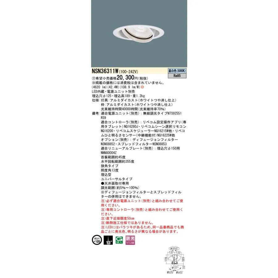 パナソニック NSN36311W ５５０形ＵＶＤＬΦ１２５挟角５０Ｋ