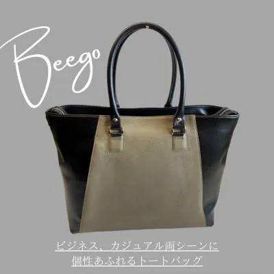 ふるさと納税 大木町 シーンを選ばないトートバッグ/Beego・グレージュ　BK044